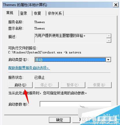 Win7系统提示“由于主题服务没有运行,主题无法加载”的解决方法6