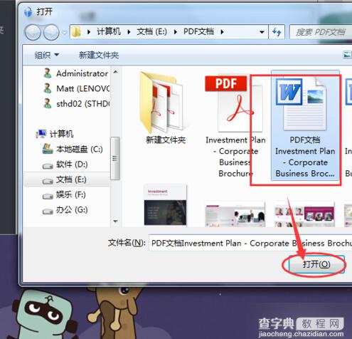 Win7电脑如何给word文档加密？2