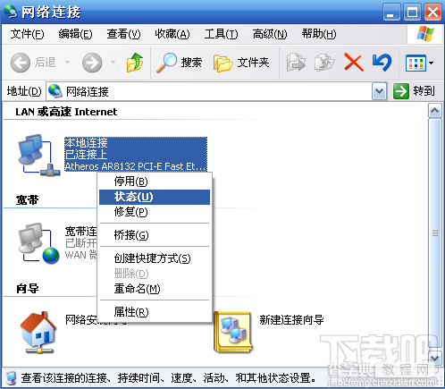 Windows XP本机有线网卡的IP地址查询方法1