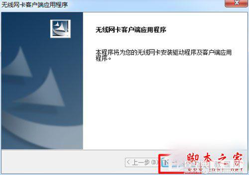 Win7系统安装USB无线网卡的方法11