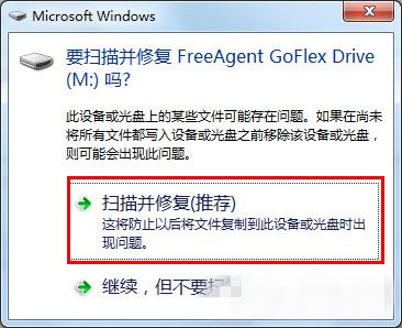 Win7系统可移动磁盘打不开的原因及解决办法1