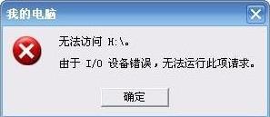 Win7插入U盘提示“I/O设备错误”的原因及解决办法1