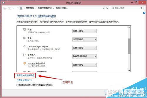 win8如何把系统右下角小喇叭找回来?3