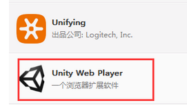 Win7系统中unity web player是什么程序?能否卸载1