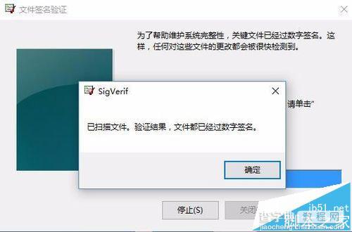 win10系统检测未签名驱动程序方法教程5