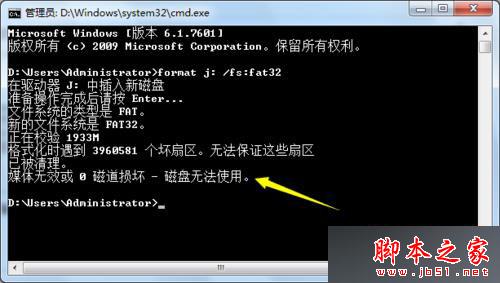 win7系统电脑对U盘格式化时提示windows无法完成格式化的两种解决方法10