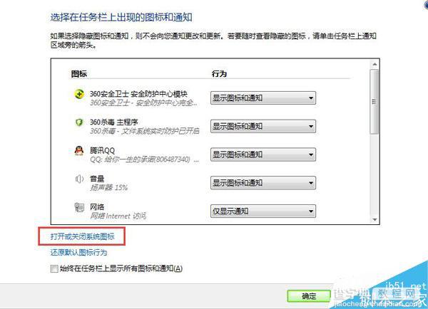 Win7系统托盘图标消失怎么办？Win7托盘图标消失的解决方法2