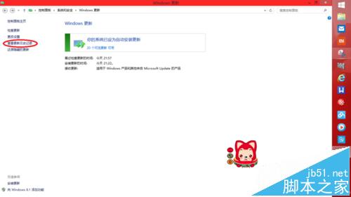 win8.1系统出现GWXUX.exe停止工作的解决办法3