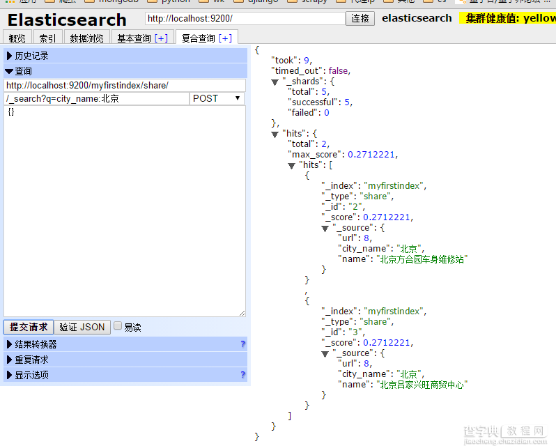 基于Lucene的Java搜索服务器Elasticsearch安装使用教程9