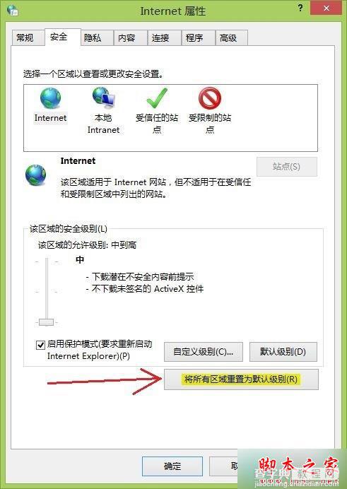 win7系统Internet Explorer浏览器被恶意程序劫持的解决方法6