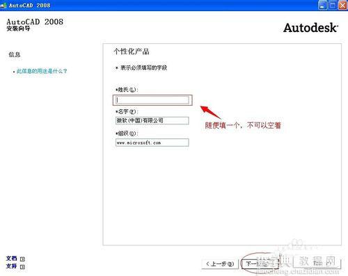 win8系统怎么安装cad2008？win8系安装cad2008图文教程6