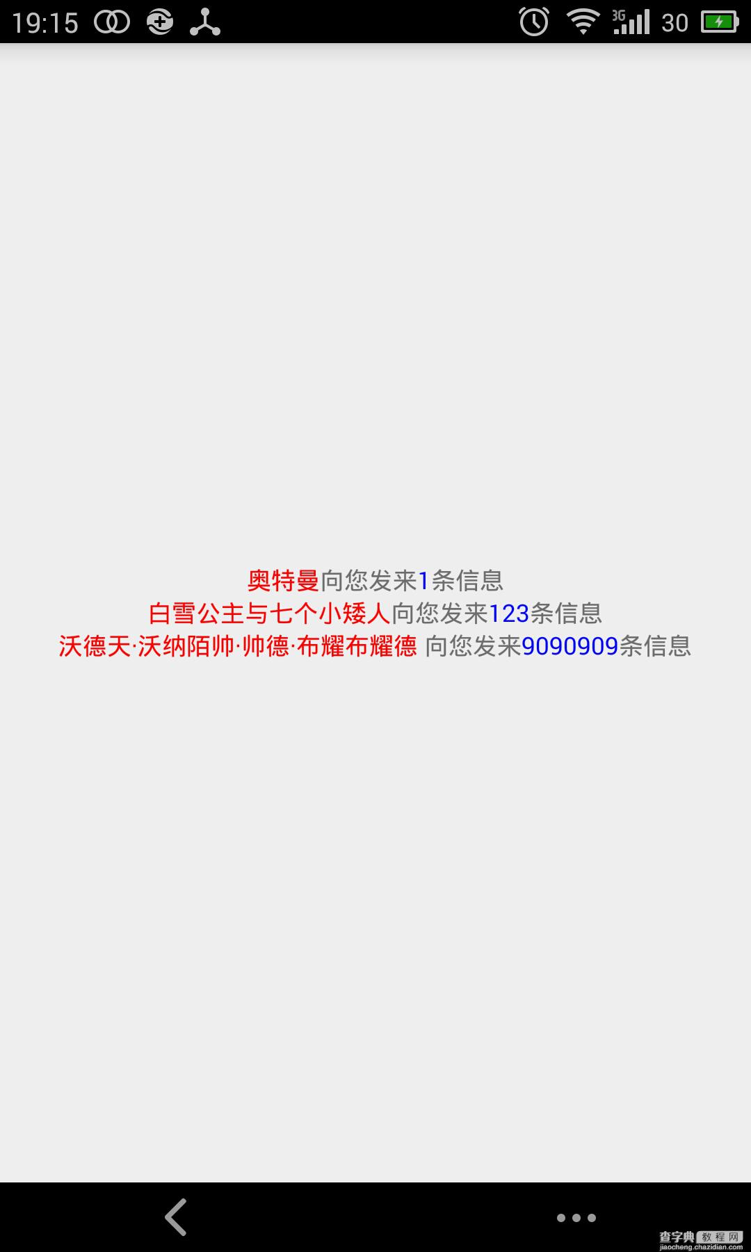 Android TextView显示html样式的文字1