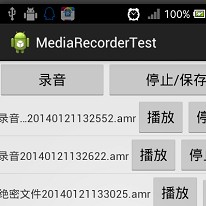 Android音频录制MediaRecorder之简易的录音软件实现代码2
