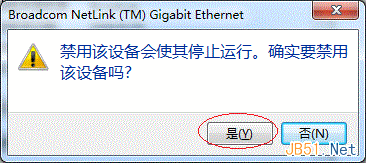 Win7系统开机提示无法识别网络的解决方法5