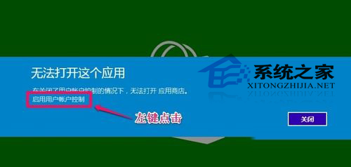 Win10系统应用商店打不开提示用户帐户控制关闭了3