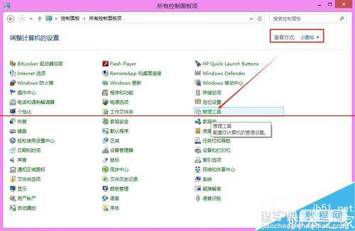 Win8.1系统怎么打开打印机服务？3