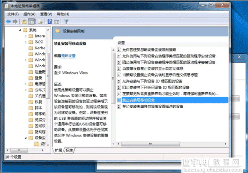 Win7禁用USB接口、Win7禁用组策略、win7禁用便携设备的方法1