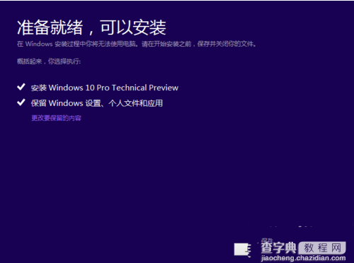 Win8.1怎么升级到Win10？ Win8.1在线升级到Win10升级详细图文教程5