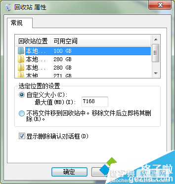 win7系统提示文件无法放入回收站需要永久删除怎么解决？3