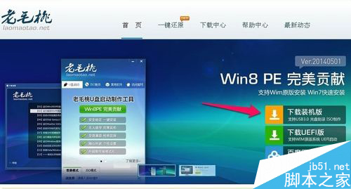 使用u盘装win7系统图文教程 如何使用U盘安装win7系统3