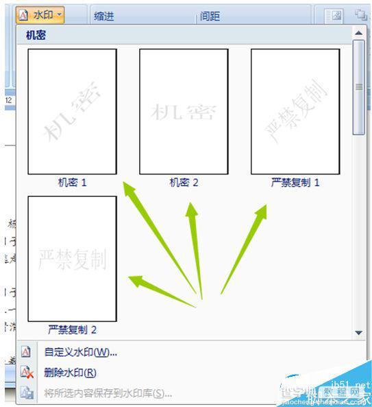 win7系统Word文档添加和删除水印的方法3