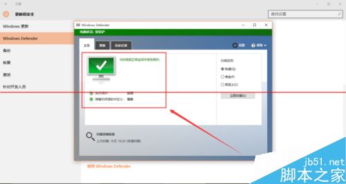 win10中Windows Defender 怎样打开？6