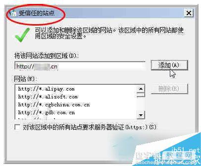 Win7系统无法安装ActiveX控件的解决方法2