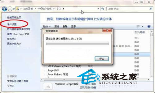 Win7如何安装自己喜欢的字体有哪些方法1