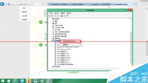 win8笔记本无法搜索wifi信号找不到WLAN该怎么办？7