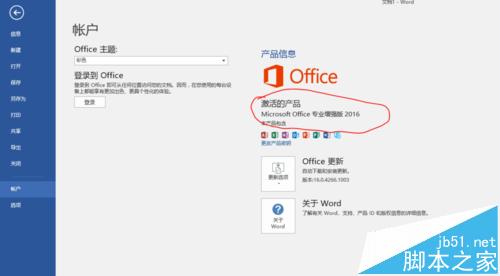 win10系统中怎么安装激活Office 2016?20