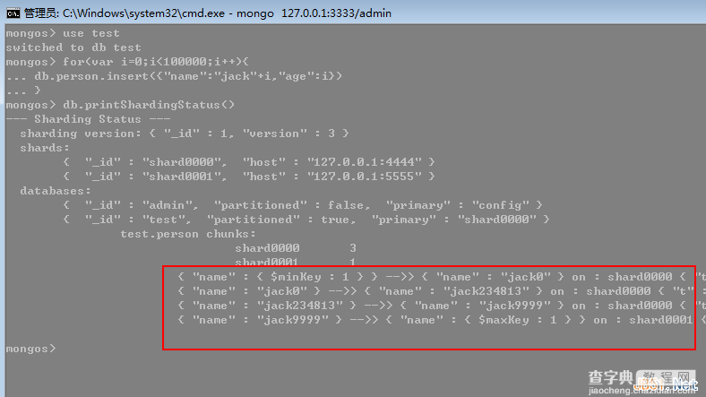 MongoDB入门教程之分片技术详解7