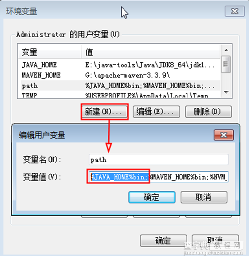 图文详解Java环境变量配置方法6