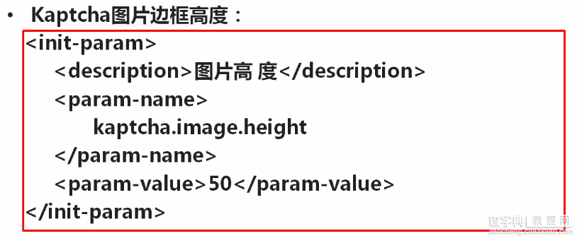 javaWeb使用Kaptcha组件生成验证码7