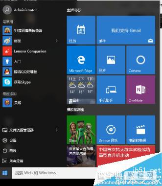 win10开始界面简化后如何灵活使用?2