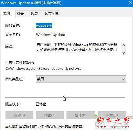 win10系统提示werfault.exe应用程序错误的解决方法图文教程5