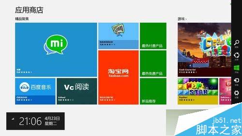 win8系统应用商店搜索功能在哪里？win8系统应用商店搜索功能使用教程1