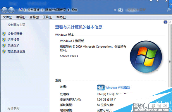 Win7系统激活新方法 用调制解调器激活的技巧1