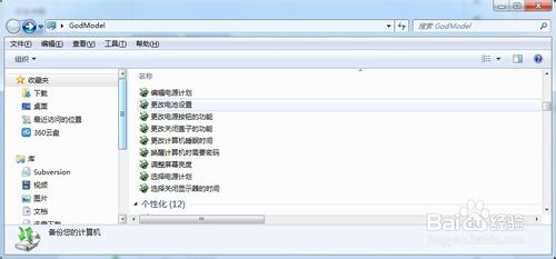 win7开启上帝模式的详细使用教程12