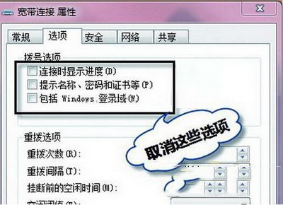 win7 adsl连接设置方法 win7 adsl自动连接设置教程3