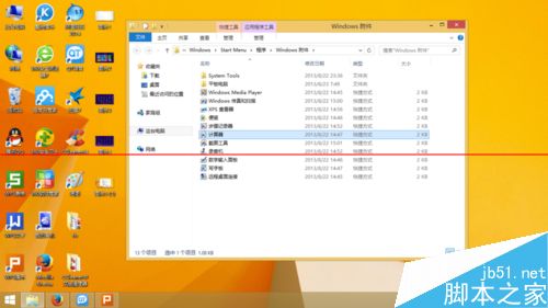 win8.1附件中的程序怎么添加到桌面？5