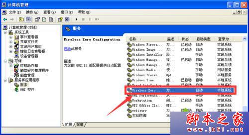 win7系统搜索不到无线网出现错误871122怎么办？win7搜索无线网提示871122的解决方法4