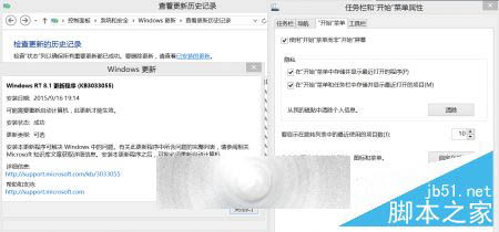 Windows RT 8.1 Update3（KB3033055）开始菜单多图欣赏9