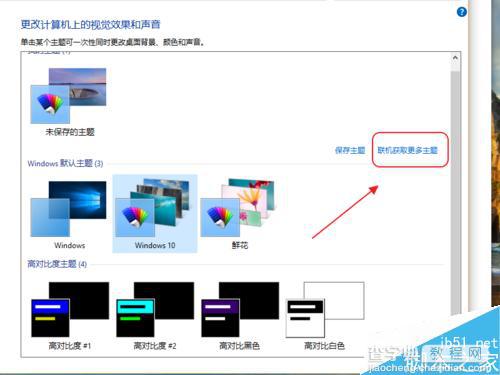 Win10怎么更换主题?win10设置主题图文教程5