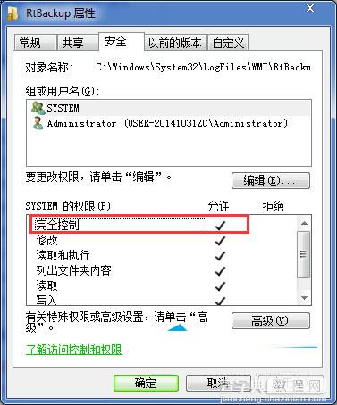 Win7手动启用Windows Event Log服务出现错误解决方法2