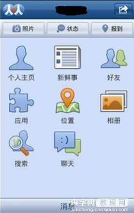 Android布局案例之人人android九宫格1