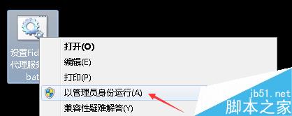 几种Win7/8下创建管理员权限的CMD命令行的方法总结3