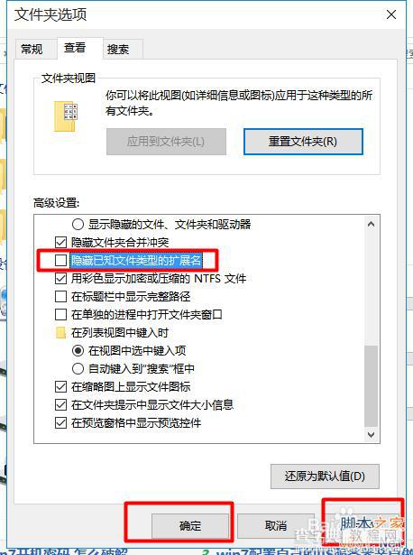 win10电脑中文件后缀如何显示?6