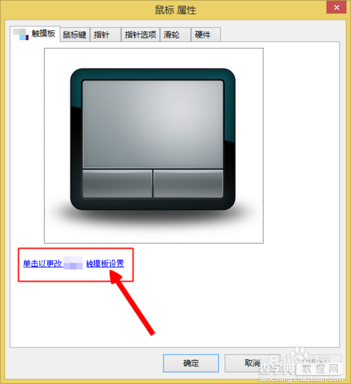 win8触摸板怎么设置？笔记本电脑关闭触摸板的教程5