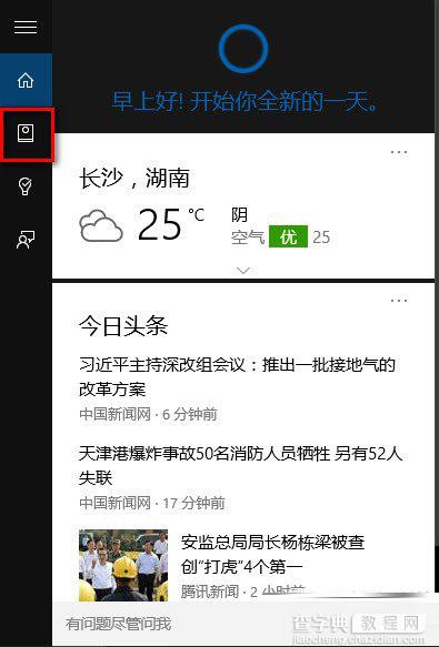 win10怎么叫醒小娜?win10唤醒小娜方法3