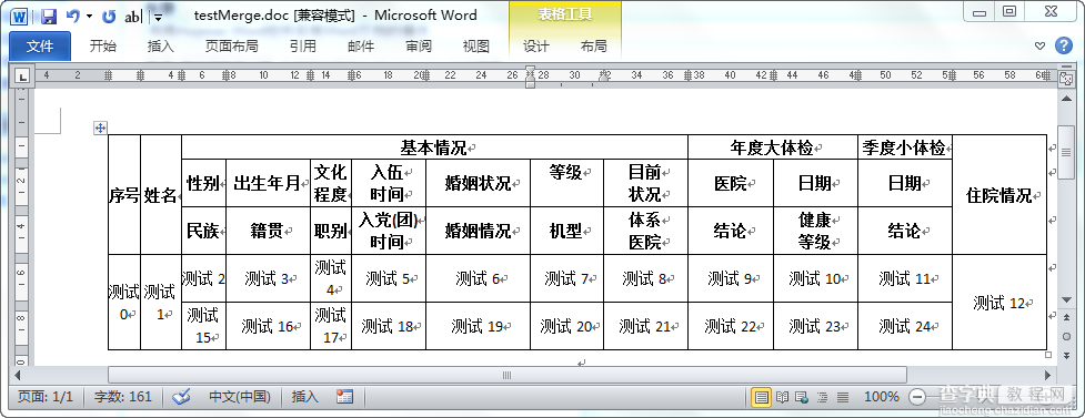 利用Aspose.Word控件实现Word文档的操作6